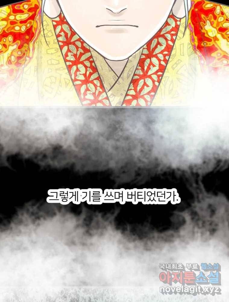 수린당 -비늘 고치는 집- 74화 36