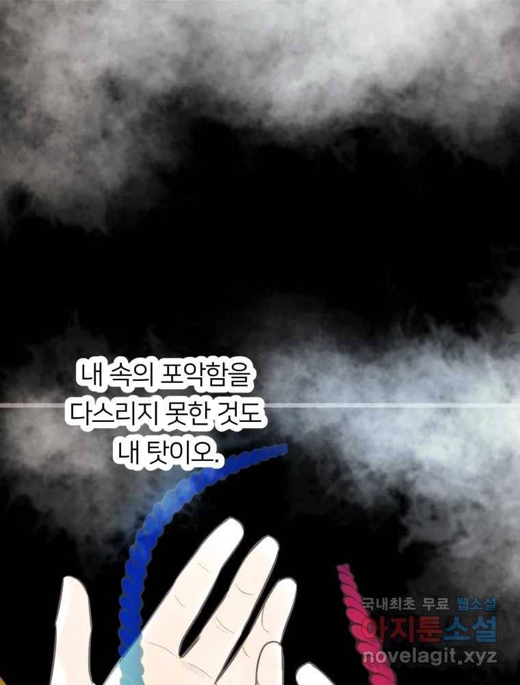 수린당 -비늘 고치는 집- 74화 42