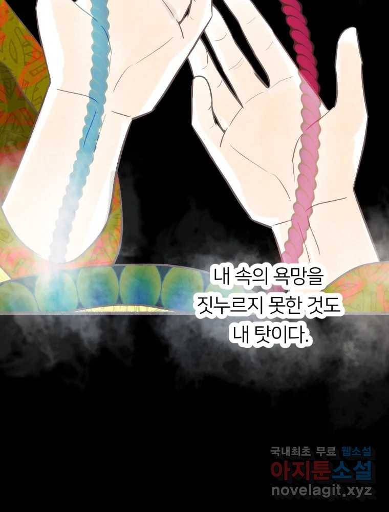 수린당 -비늘 고치는 집- 74화 43