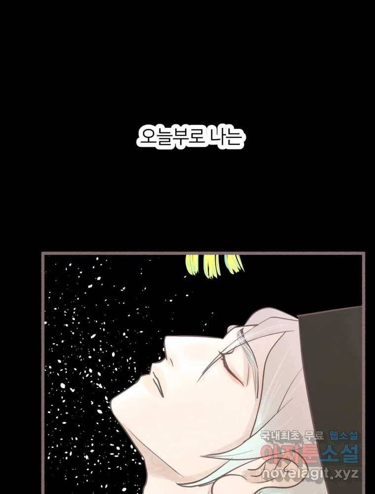 수린당 -비늘 고치는 집- 74화 44