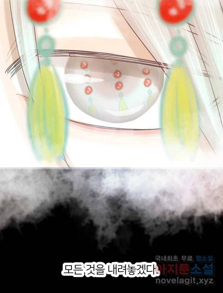 수린당 -비늘 고치는 집- 74화 46