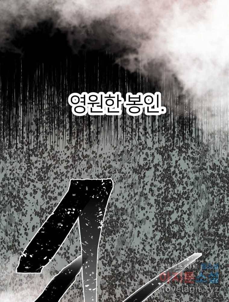 수린당 -비늘 고치는 집- 74화 48
