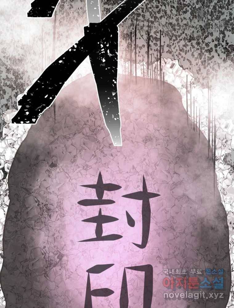 수린당 -비늘 고치는 집- 74화 49