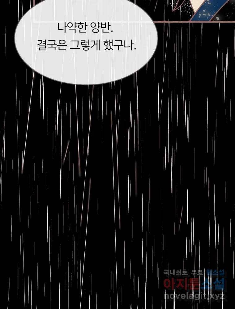 수린당 -비늘 고치는 집- 74화 54