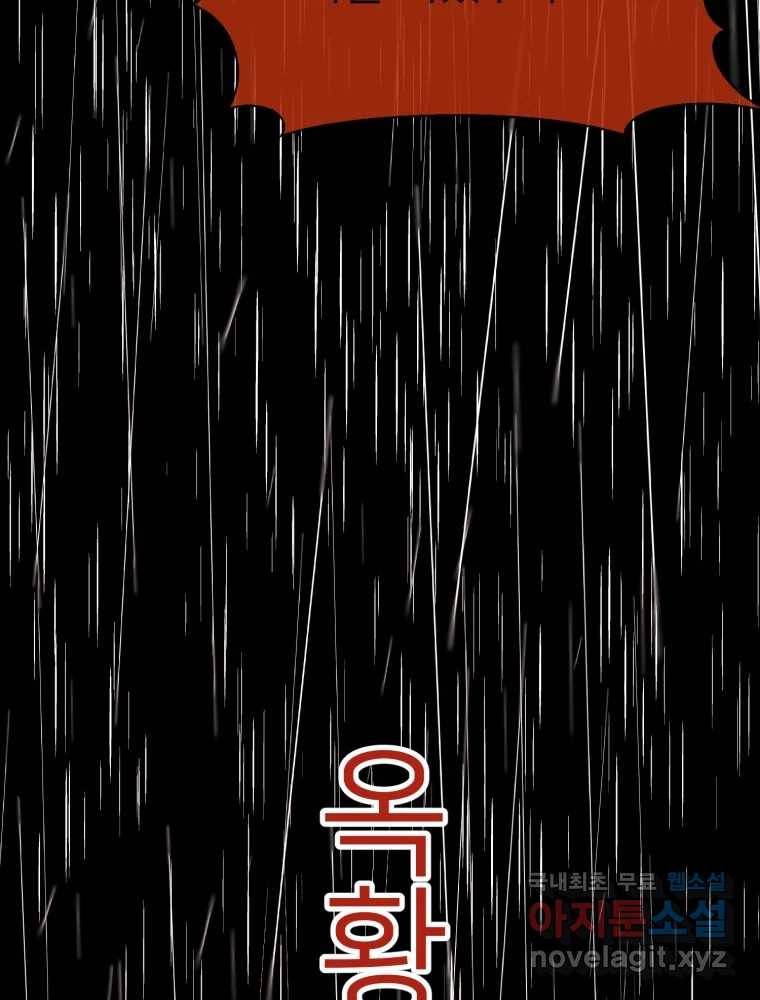 수린당 -비늘 고치는 집- 74화 58