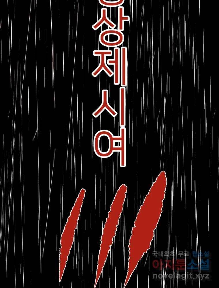 수린당 -비늘 고치는 집- 74화 59