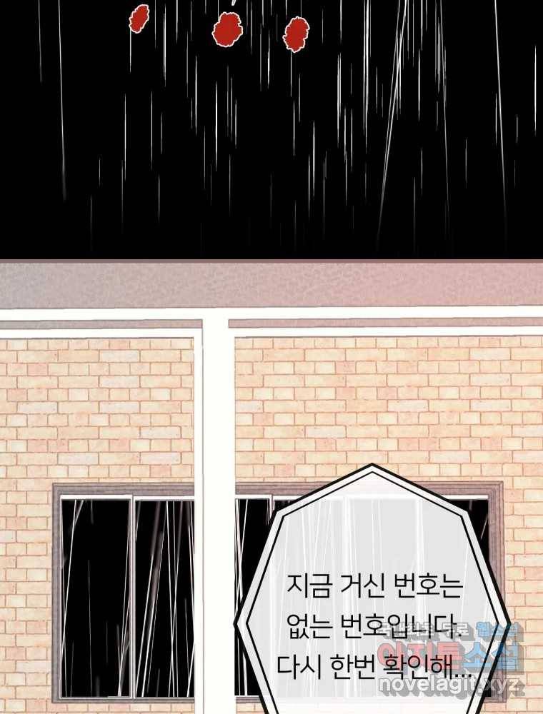 수린당 -비늘 고치는 집- 74화 60