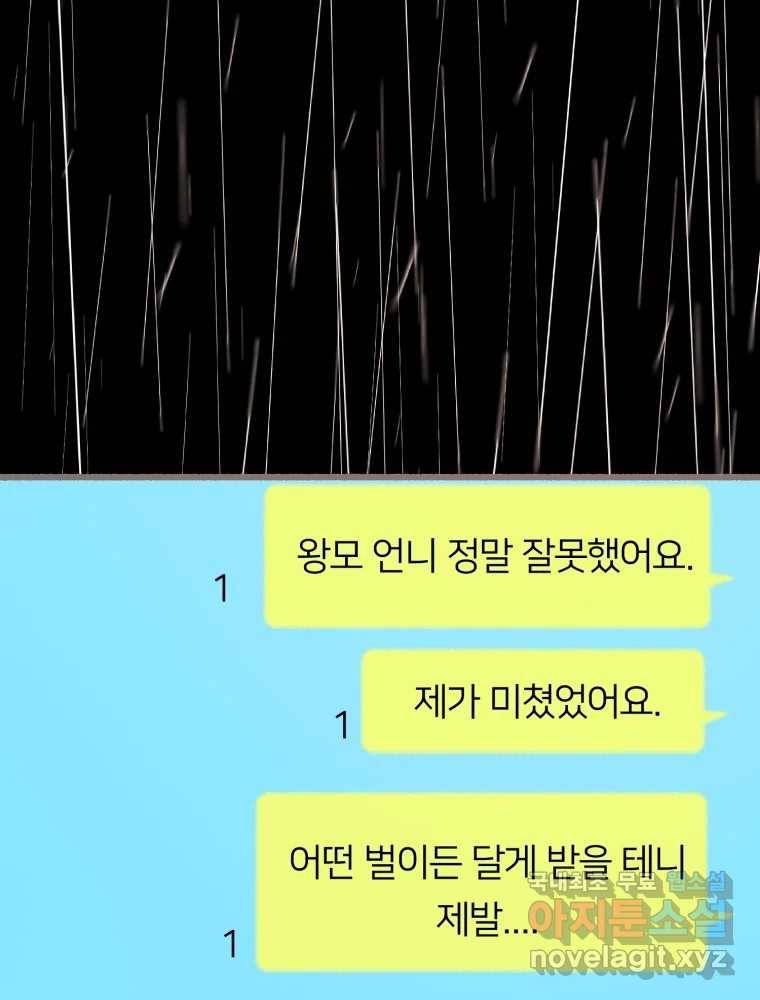 수린당 -비늘 고치는 집- 74화 62