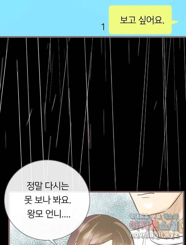 수린당 -비늘 고치는 집- 74화 63
