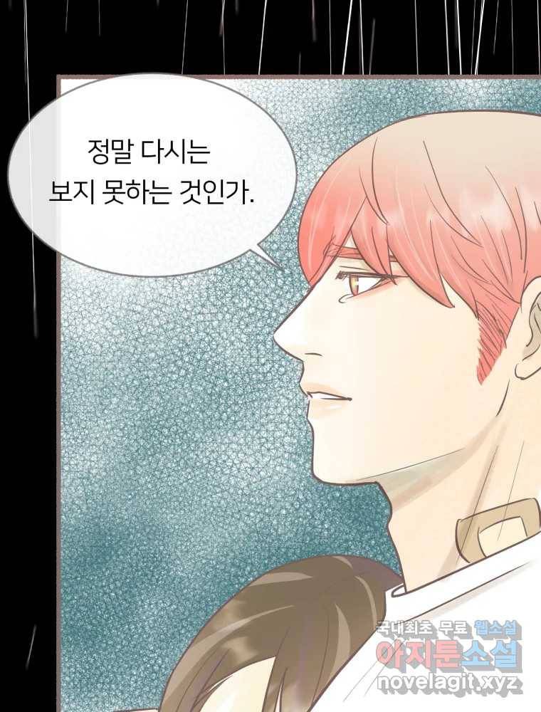 수린당 -비늘 고치는 집- 74화 65