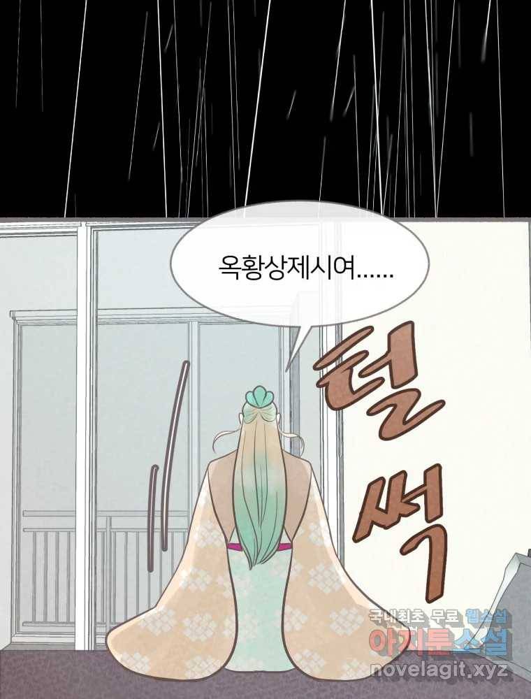 수린당 -비늘 고치는 집- 74화 68