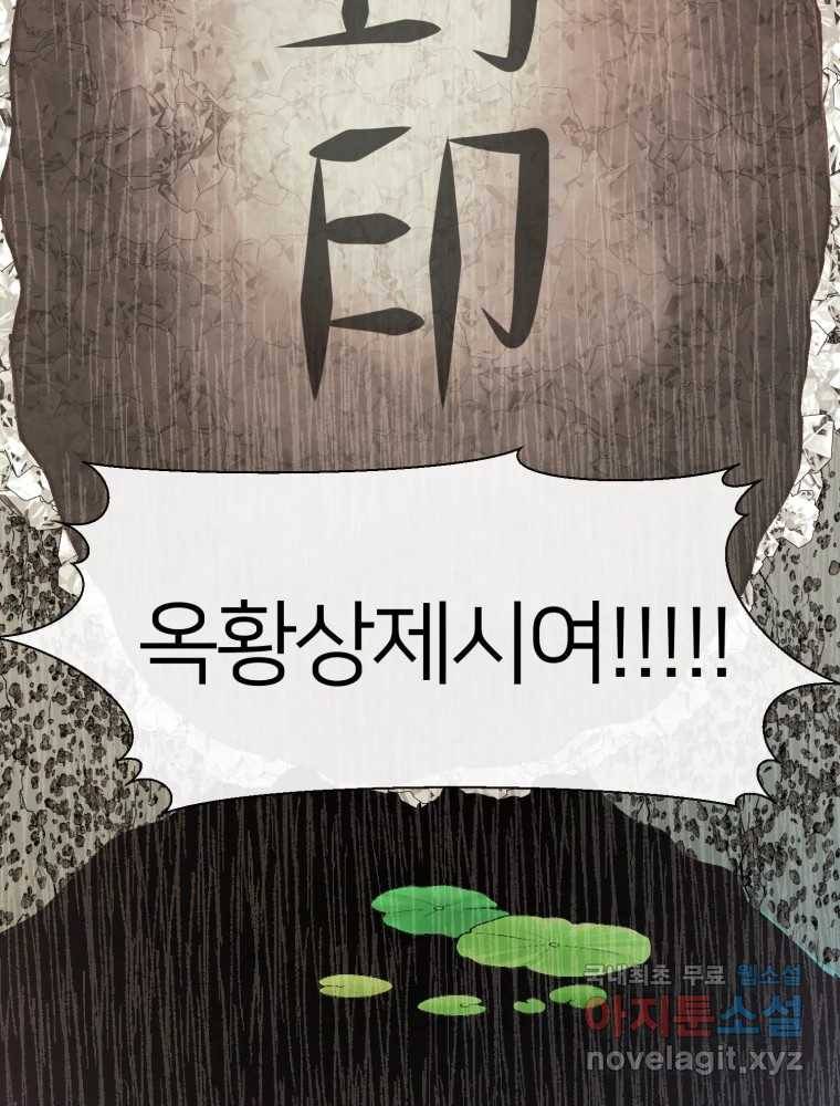 수린당 -비늘 고치는 집- 74화 71