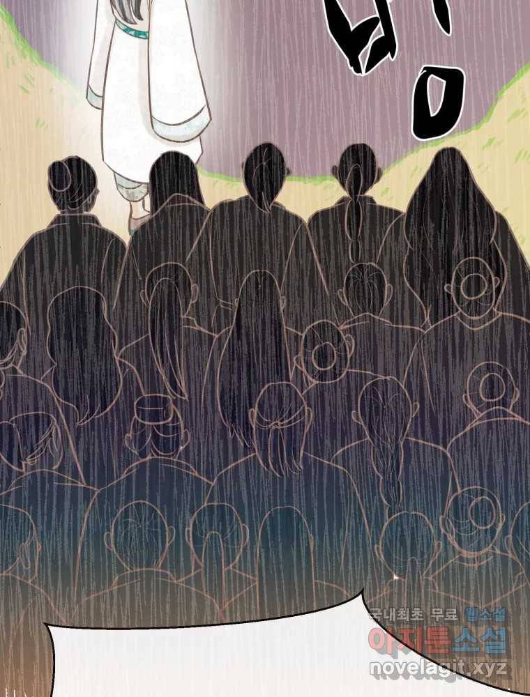 수린당 -비늘 고치는 집- 74화 73