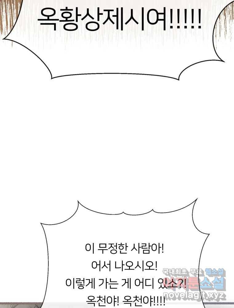 수린당 -비늘 고치는 집- 74화 74