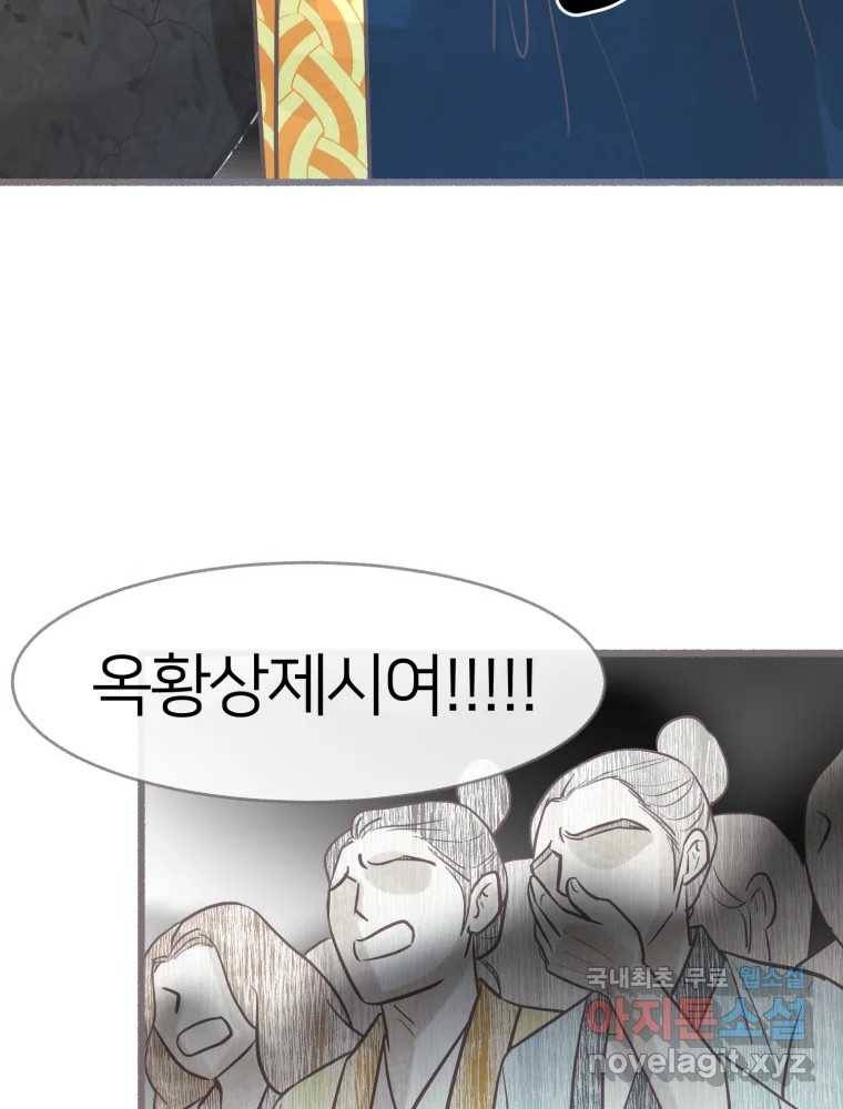 수린당 -비늘 고치는 집- 74화 76