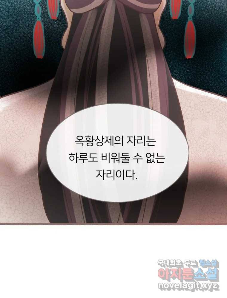 수린당 -비늘 고치는 집- 74화 82