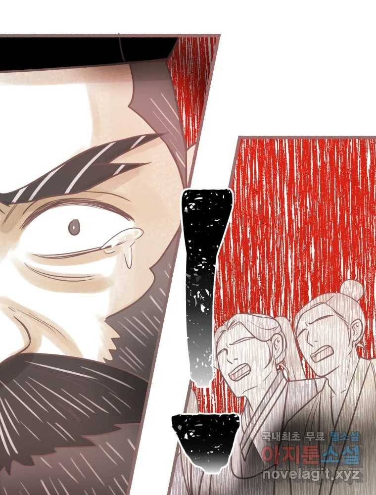 수린당 -비늘 고치는 집- 74화 83