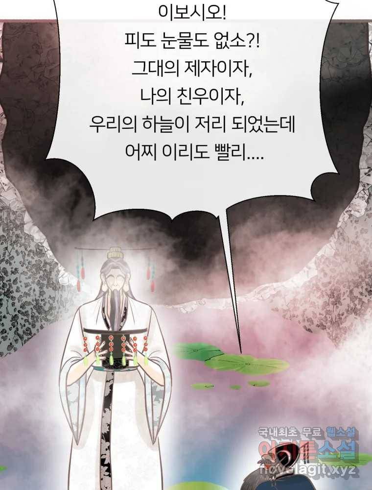 수린당 -비늘 고치는 집- 74화 85