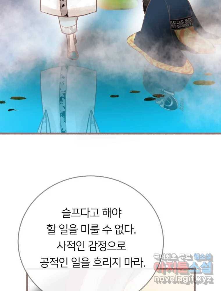 수린당 -비늘 고치는 집- 74화 86