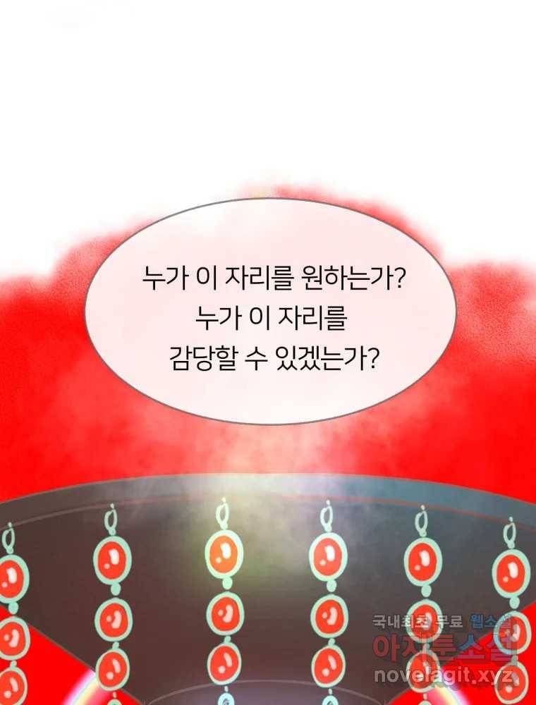 수린당 -비늘 고치는 집- 74화 90