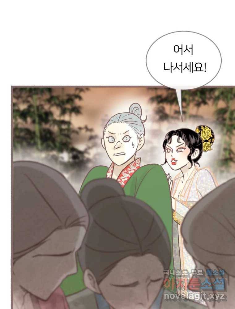 수린당 -비늘 고치는 집- 74화 93