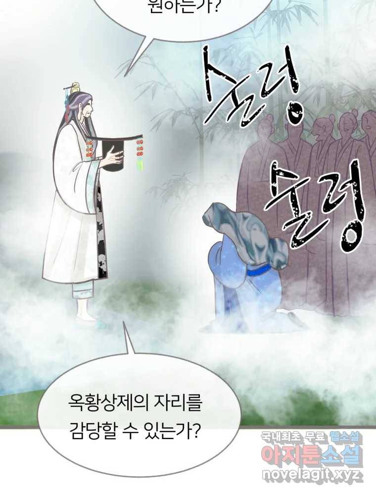 수린당 -비늘 고치는 집- 74화 96