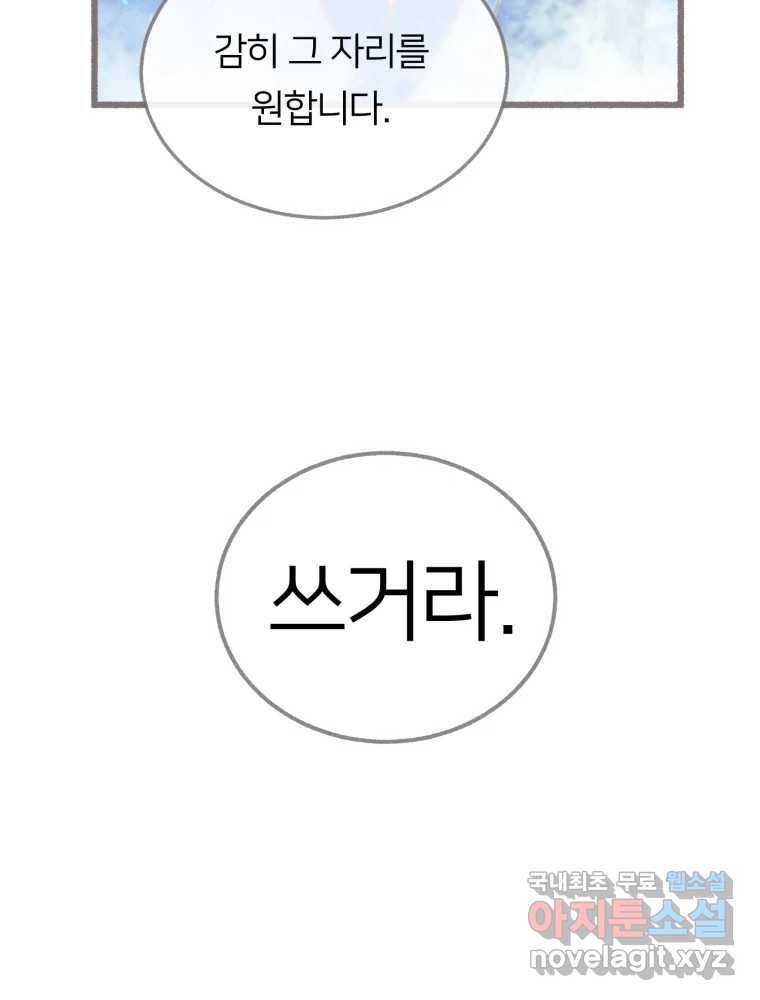 수린당 -비늘 고치는 집- 74화 98