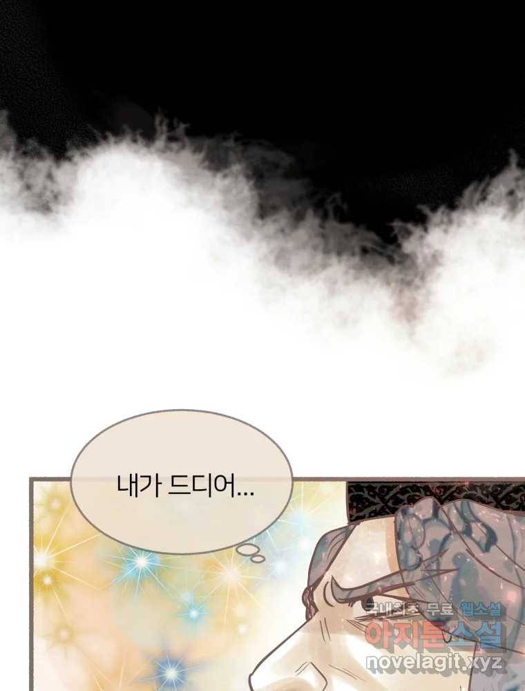 수린당 -비늘 고치는 집- 74화 102