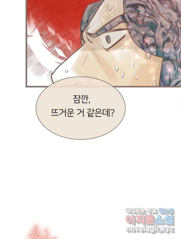 수린당 -비늘 고치는 집- 74화 104
