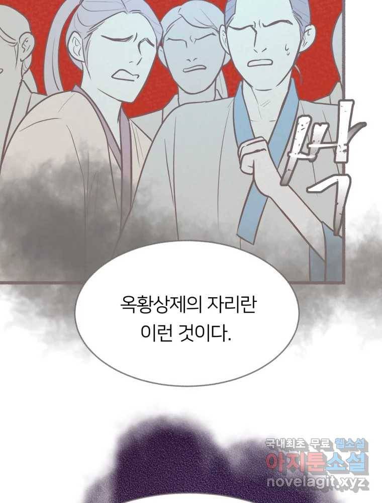 수린당 -비늘 고치는 집- 74화 114