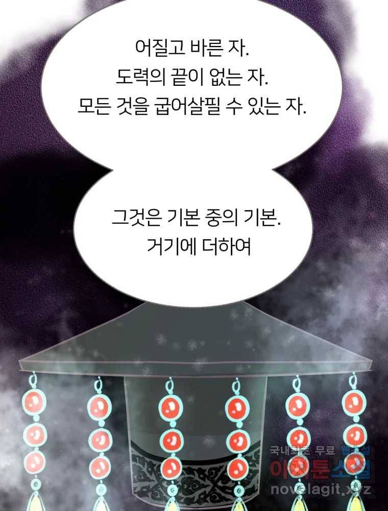 수린당 -비늘 고치는 집- 74화 115