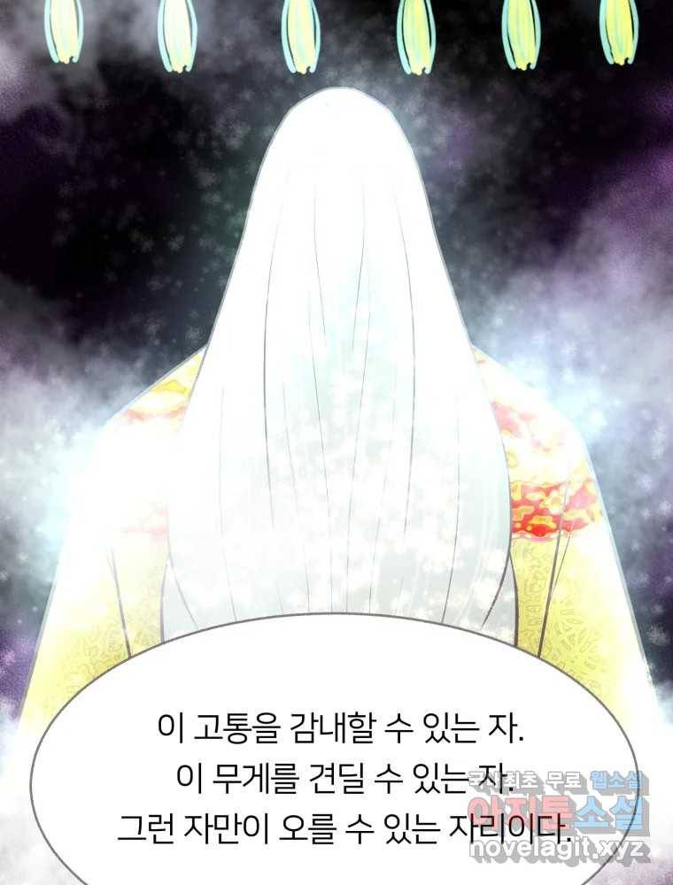 수린당 -비늘 고치는 집- 74화 116