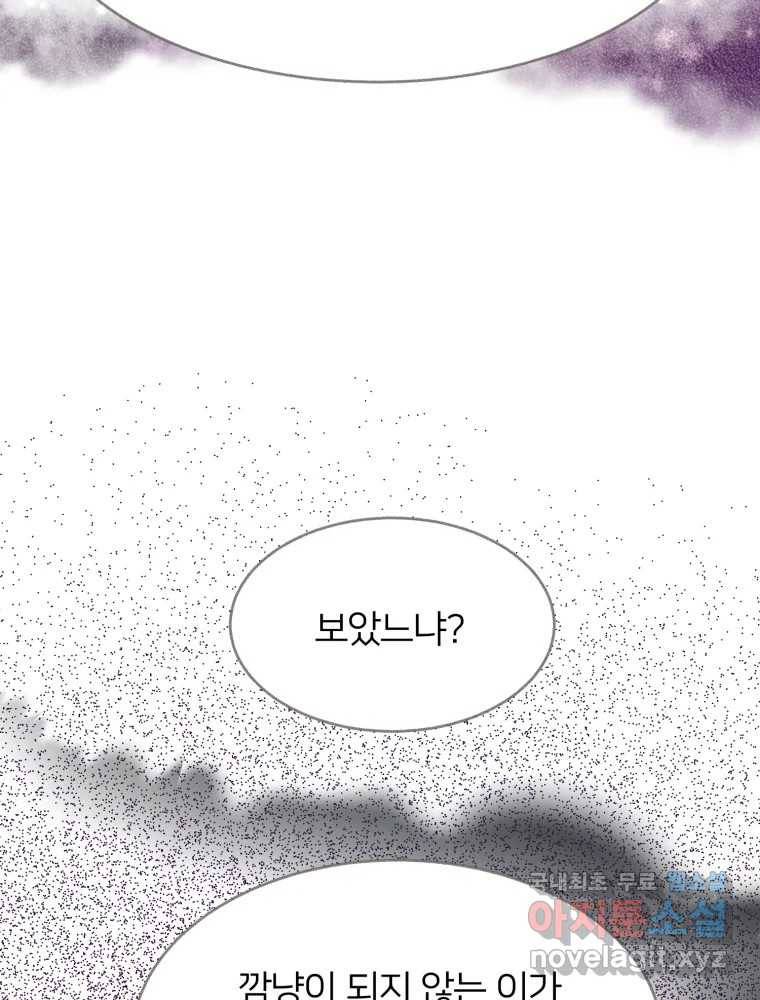 수린당 -비늘 고치는 집- 74화 117