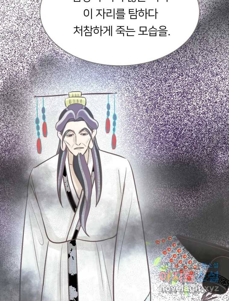 수린당 -비늘 고치는 집- 74화 118