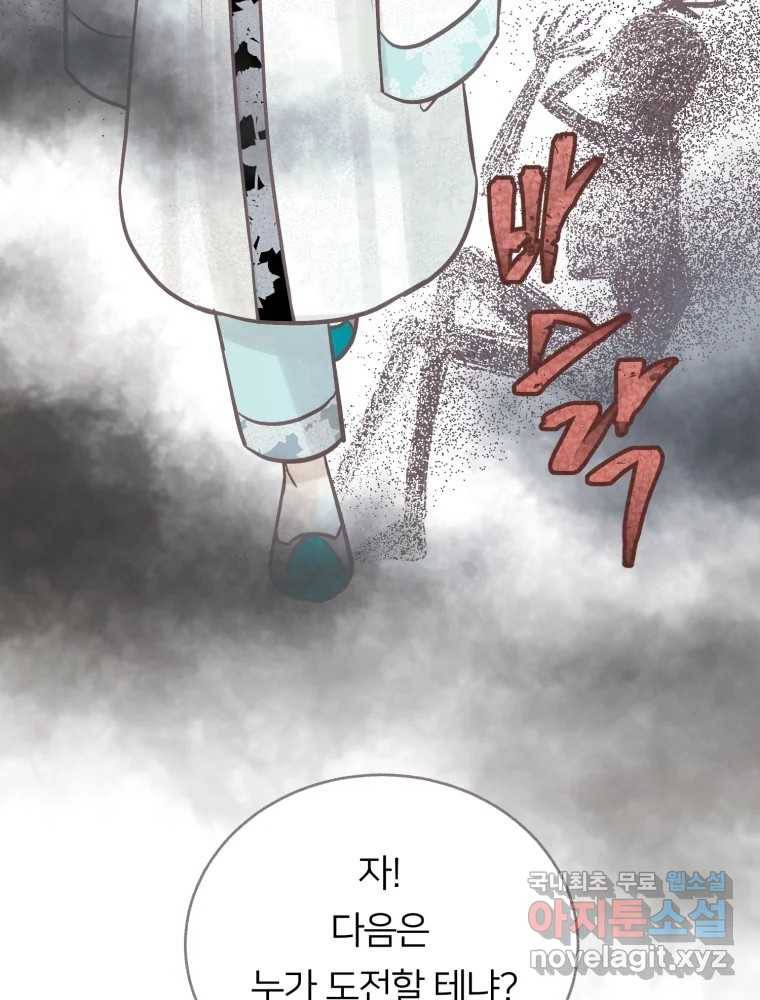 수린당 -비늘 고치는 집- 74화 119