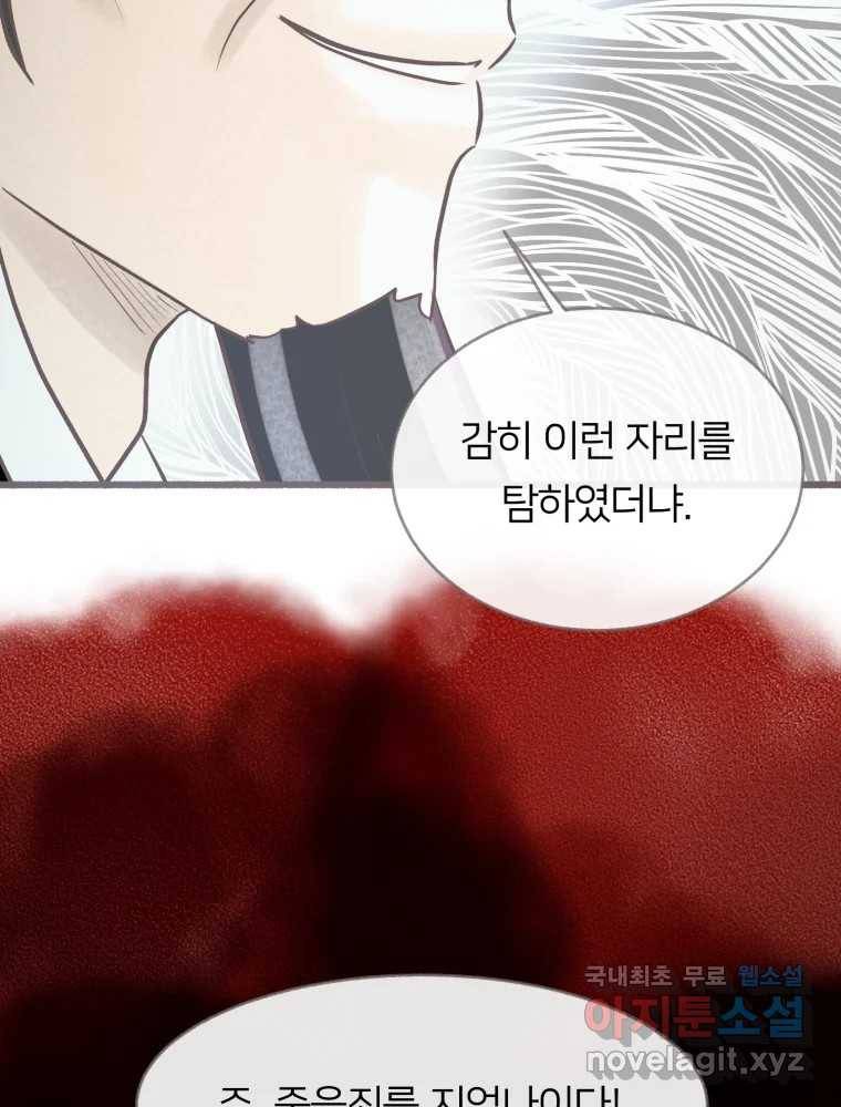 수린당 -비늘 고치는 집- 74화 122