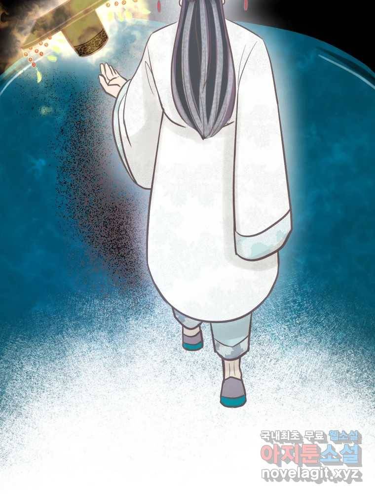 수린당 -비늘 고치는 집- 74화 124