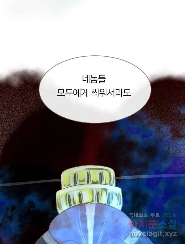수린당 -비늘 고치는 집- 74화 126