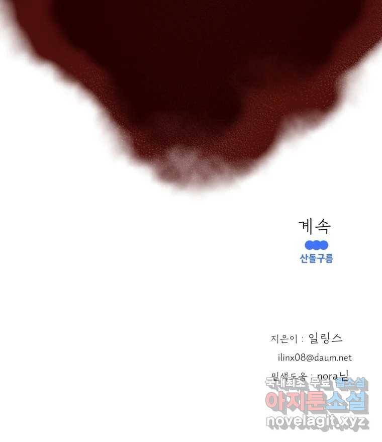 수린당 -비늘 고치는 집- 74화 130