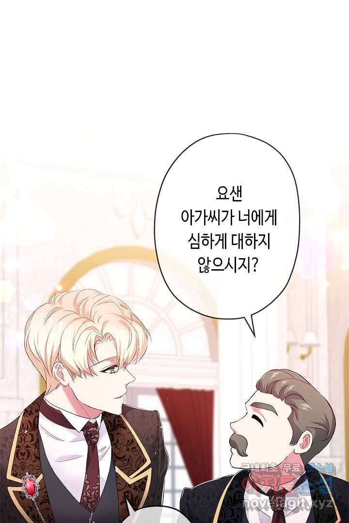 악녀인데요, 죽어도 될까요? 10화 16