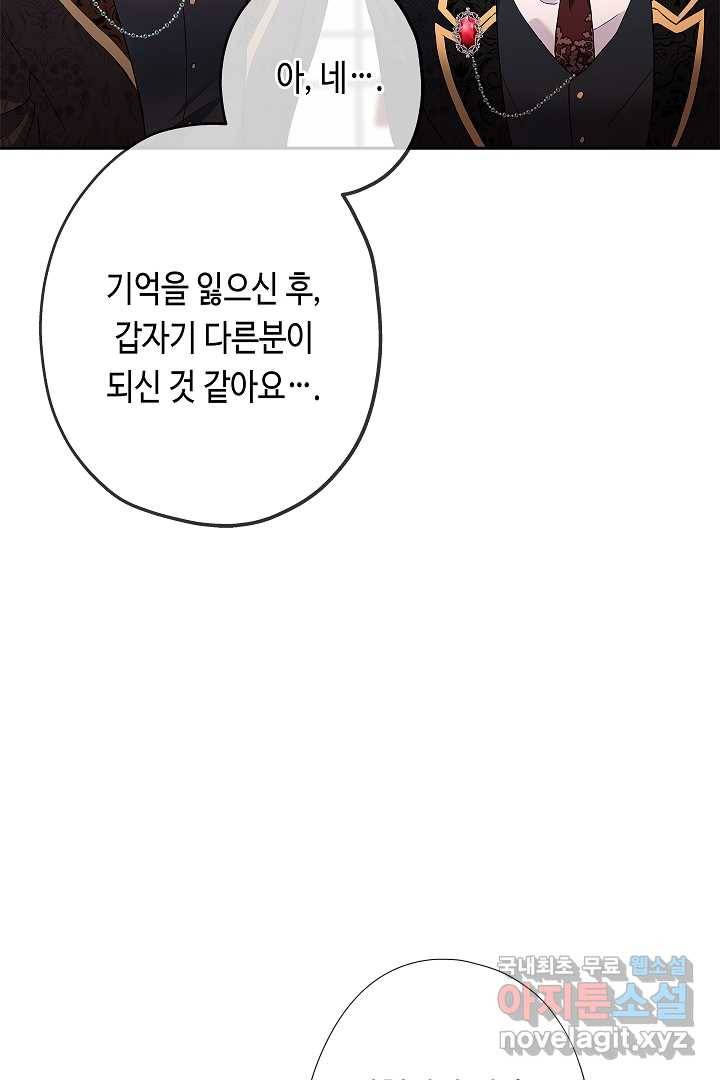 악녀인데요, 죽어도 될까요? 10화 17