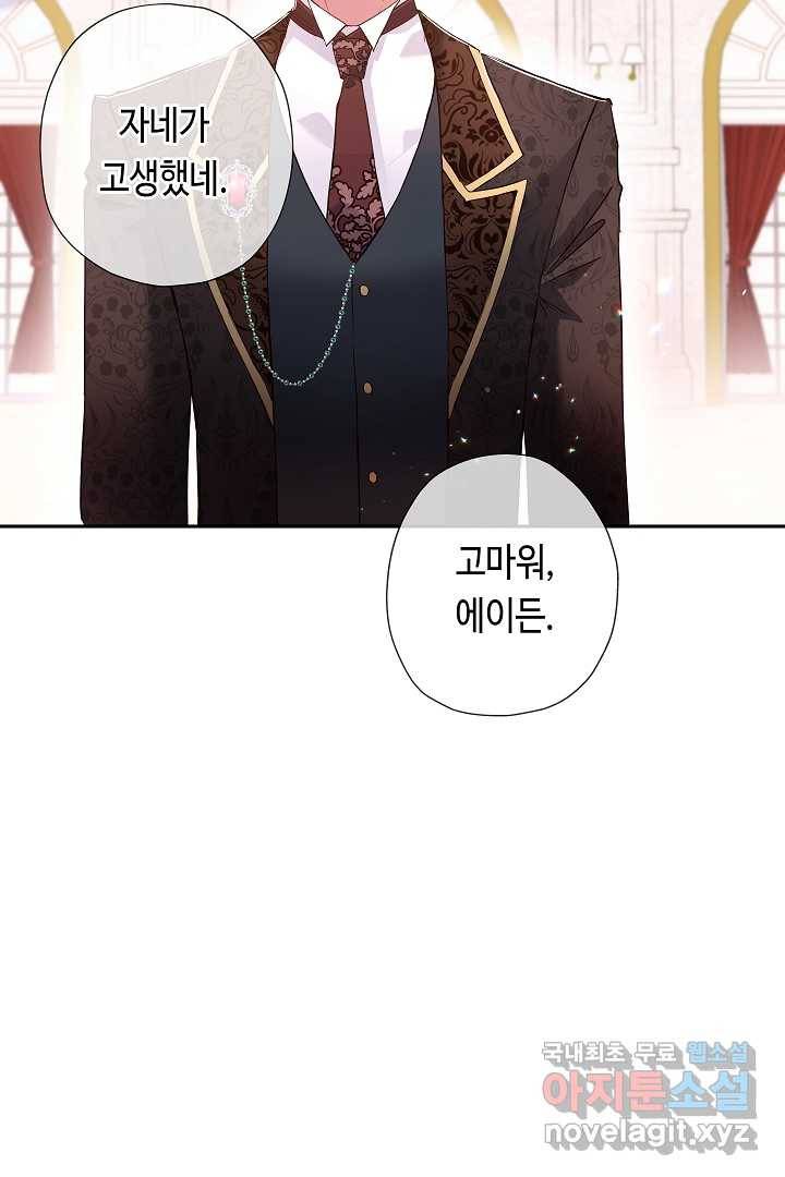 악녀인데요, 죽어도 될까요? 10화 20