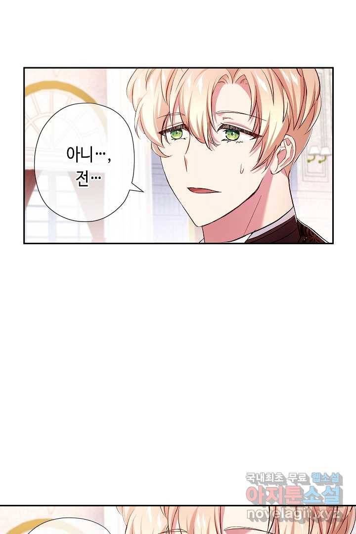 악녀인데요, 죽어도 될까요? 10화 21