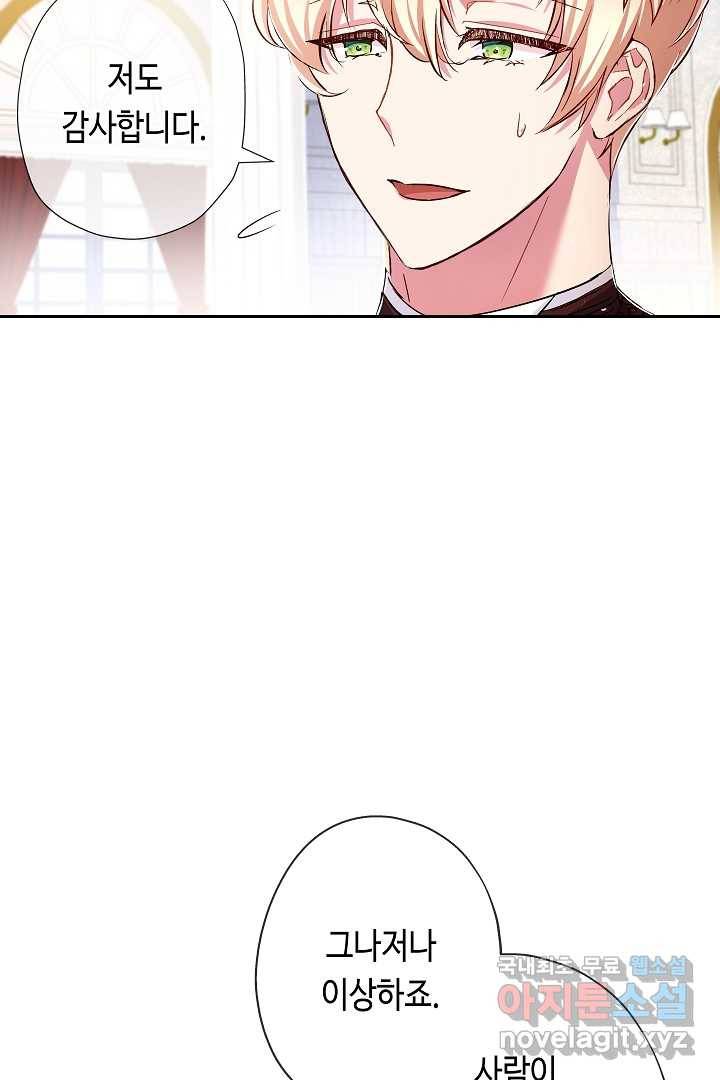 악녀인데요, 죽어도 될까요? 10화 22