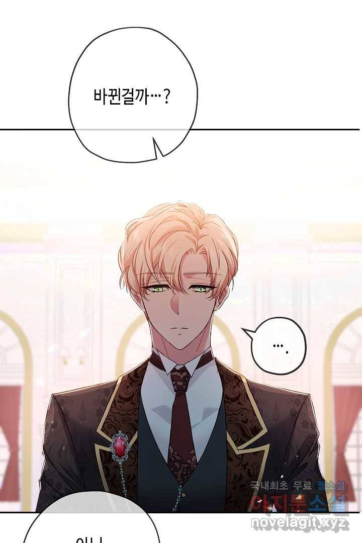 악녀인데요, 죽어도 될까요? 10화 24