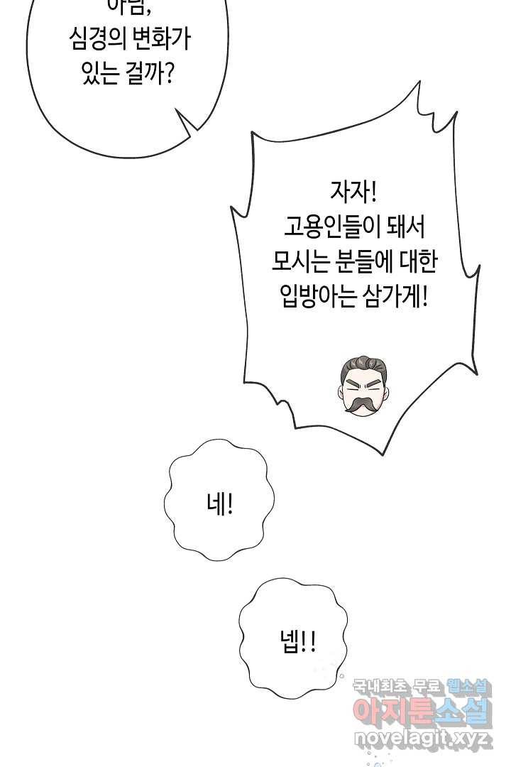 악녀인데요, 죽어도 될까요? 10화 25