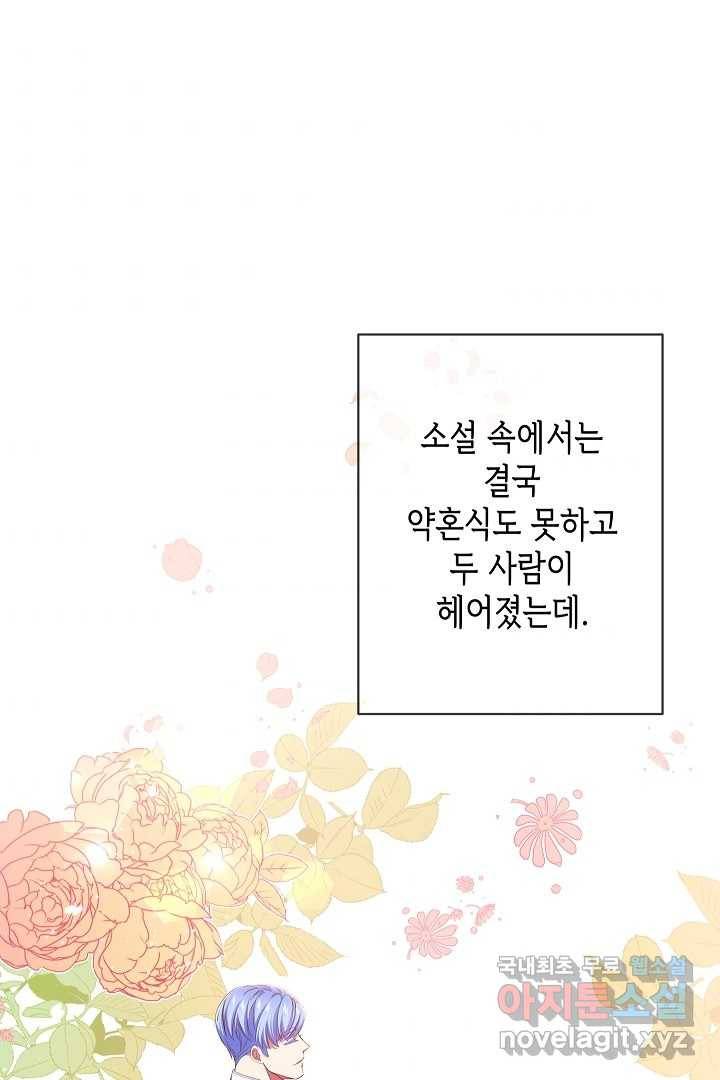악녀인데요, 죽어도 될까요? 10화 36