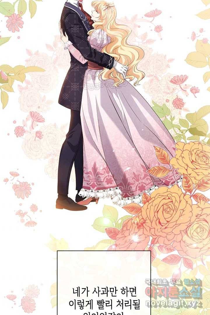 악녀인데요, 죽어도 될까요? 10화 37