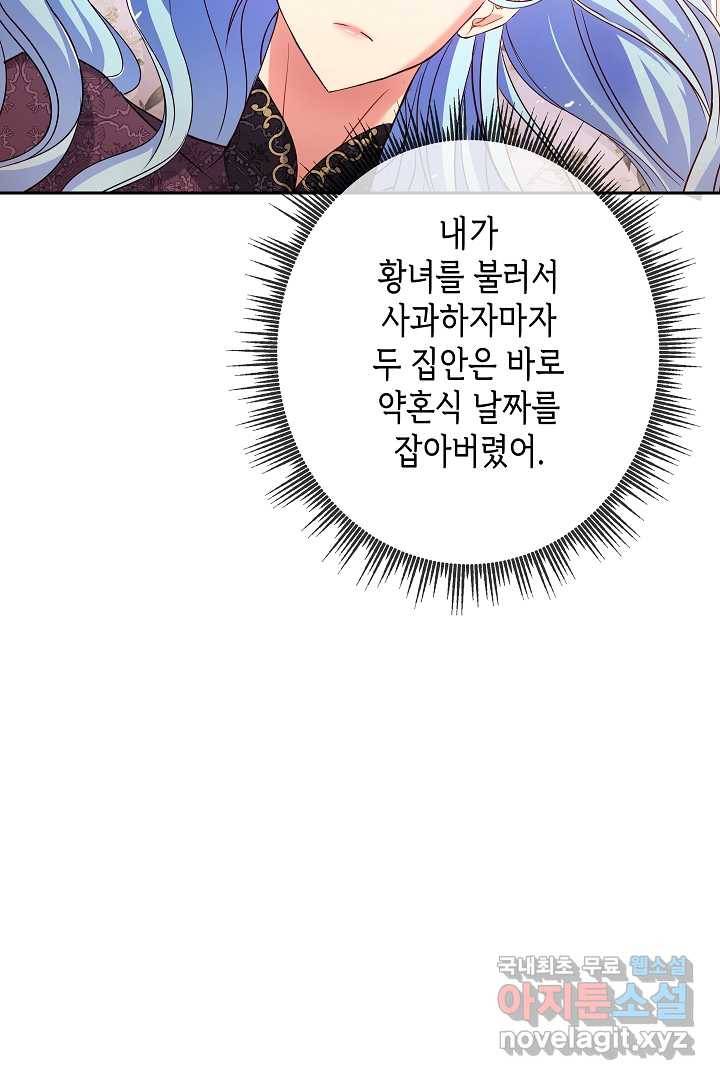 악녀인데요, 죽어도 될까요? 10화 39