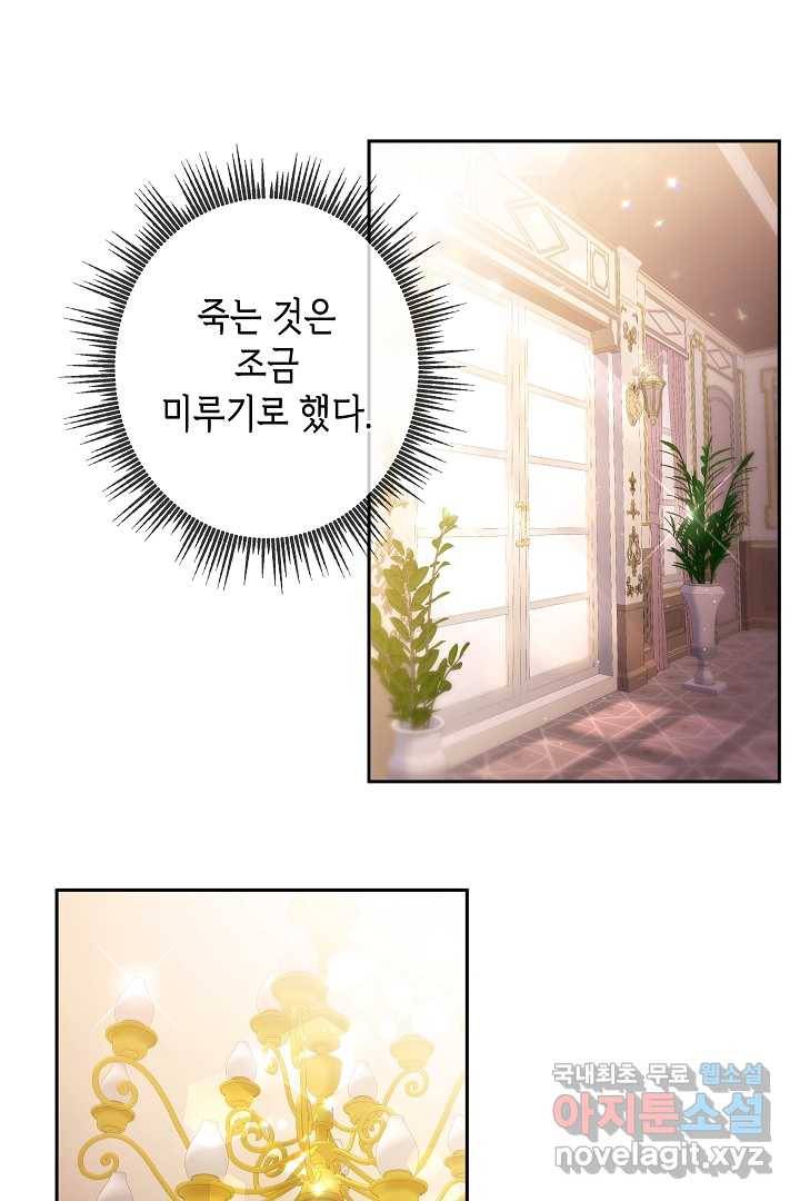 악녀인데요, 죽어도 될까요? 10화 40